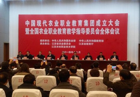 12月26日，中国现代农业职业教育集团成立大会在江苏农林职业技术学院隆重举行